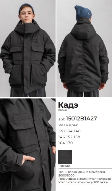15012B1A27 Кадэ (черный) Парка (140)