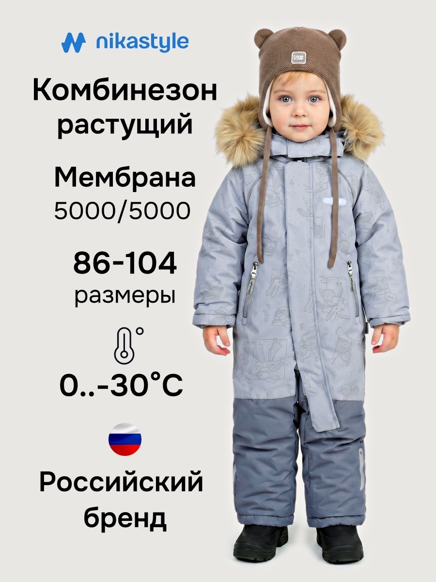 8з0726 (туман/серый) Комбинезон (104)